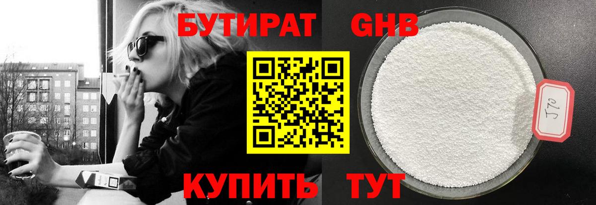 Бутират  Елабуга  БУТИРАТ BDO 33% 