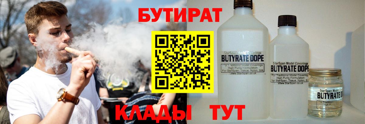 Бутират жидкий экстази Елабуга