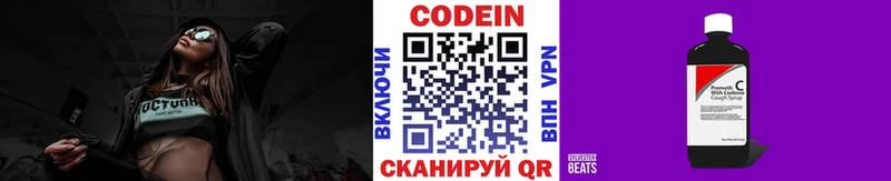 Кодеин Purple Drank  Елабуга 