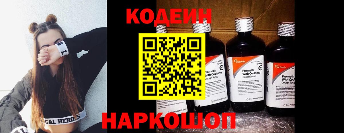 Кодеиновый сироп Lean Purple Drank  Елабуга  Кодеин напиток Lean (лин) 
