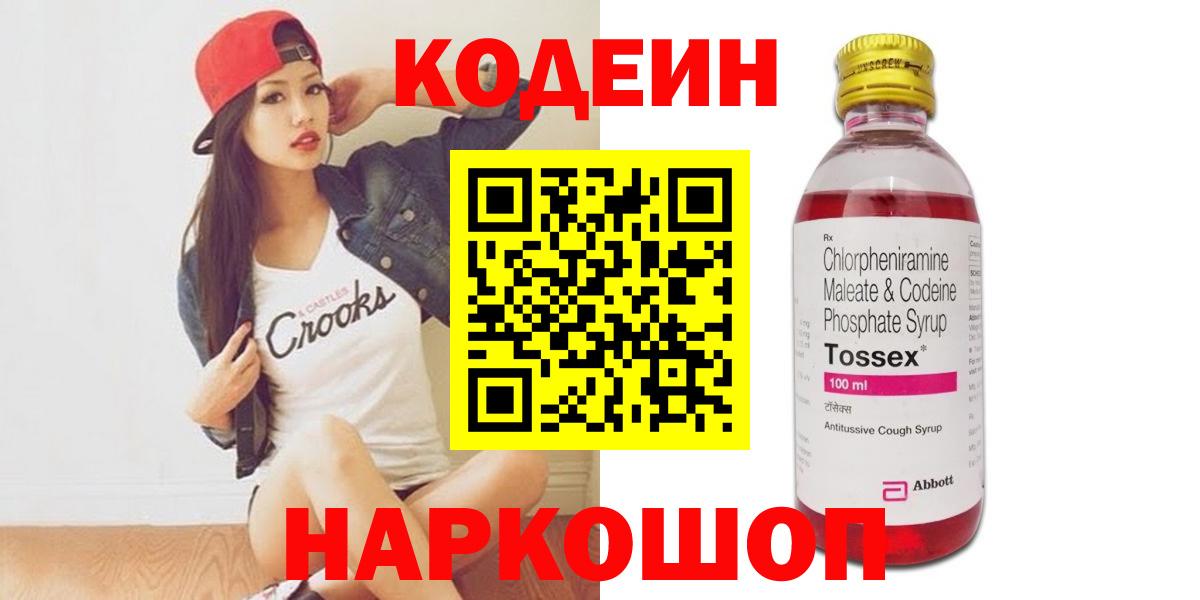 Кодеиновый сироп Lean Purple Drank Елабуга