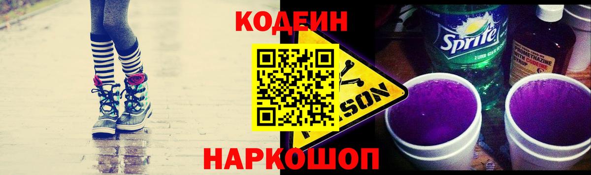 Елабуга  Кодеин Purple Drank  Вход с VPN 
