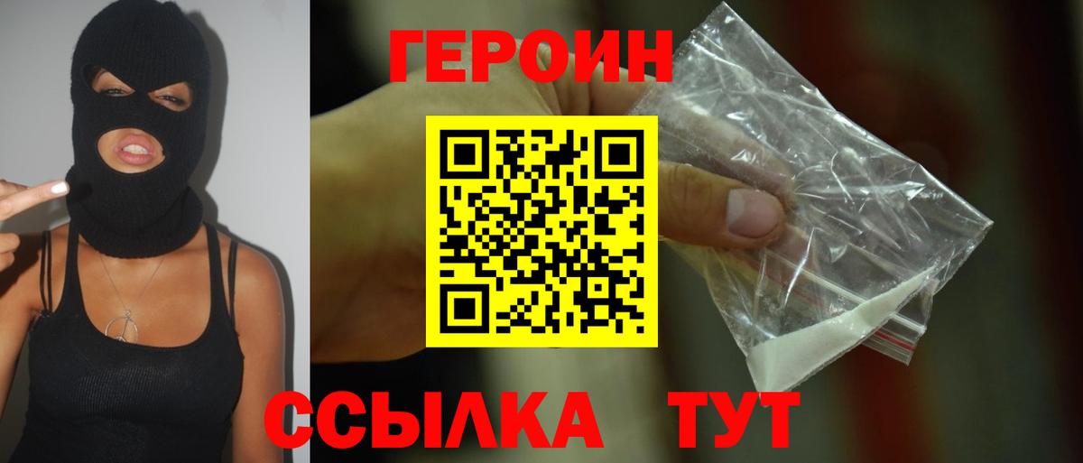 ГЕРОИН гречка  Вход с VPN  Елабуга 