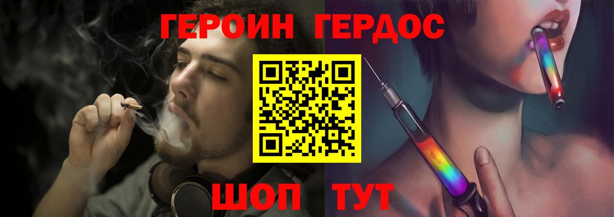 ГЕРОИН хмурый  ГЕРОИН  Елабуга 