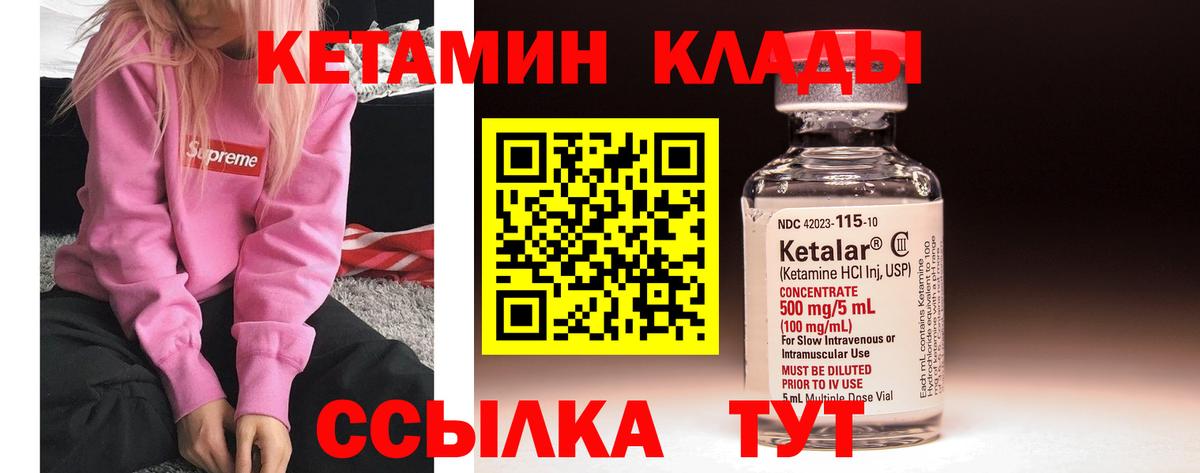 Кетамин ketamine  Вход с VPN  Елабуга 
