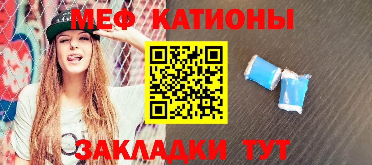 МЕФ кристаллы  Вход с VPN  МЯУ-МЯУ  МЯУ-МЯУ кристаллы  Елабуга 