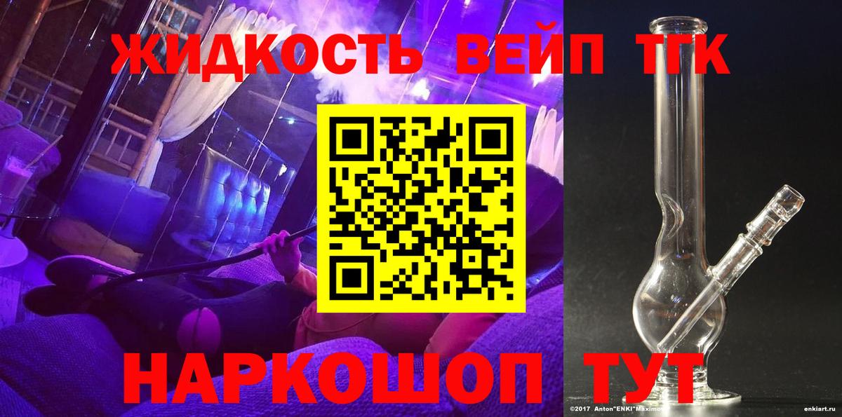 Дистиллят ТГК вейп Елабуга